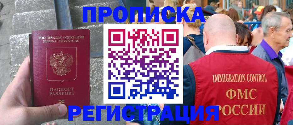 временная регистрация купить в Орловской области